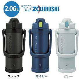 【New】TUFF ステンレスクールボトル（保冷専用）水筒　SD-BE20（2.06L)象印 ZOJIRUSHIブラック / ネイビー / グレー