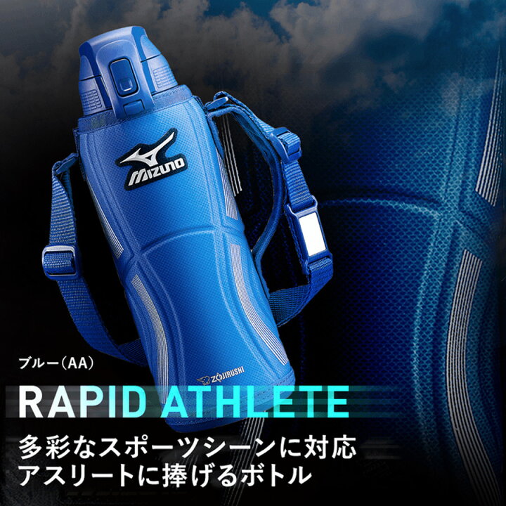 楽天市場 ステンレスクールボトル Tuff 1500ml象印 Zojirushiミズノ Mizuno モデル 水筒ブルー ブラック Sd Fx15 あっぷｒｏｏｍ