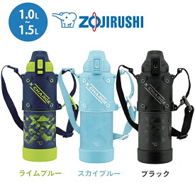 【New】ステンレスクールボトル（保冷専用）水筒　SD-HB10／SD-HB15（1.0L／1.5L)象印 ZOJIRUSHI「シームレスせん」を搭載。ライムブルー / スカイブルー / ブラック