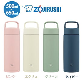 【New】ステンレスマグ 500ml・650ml 象印 ZOJIRUSHIシームレスせんピンク/エクリュ/グリーン/ネイビーSM-RS50・SM-RS65【2023年11月度 月間優良ショップ受賞】