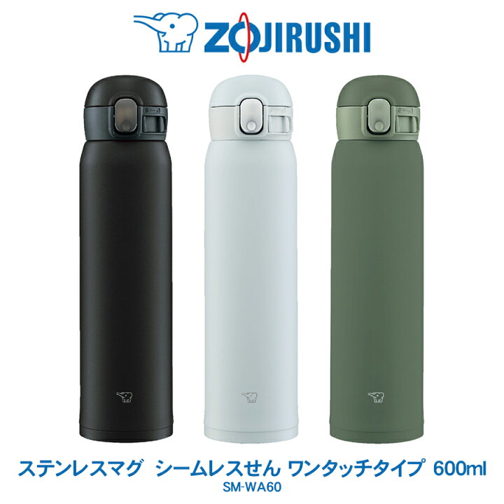 楽天市場 ステンレスマグ Tuff 600ml 水筒象印 Zojirushiシームレスせん ワンタッチタイプブラック アイスグレー カーキsm Wa60 あっぷｒｏｏｍ