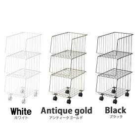 スタッキングワゴン3D 　アンティークゴールド/ブラック/ホワイト　東谷・RoomEssence　代引き・後払い不可 【2025年6月度 月間優良ショップ受賞】