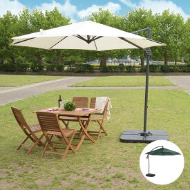 ガーデンパラソル【360度首振り・角度調整可能】グリーン/アイボリー　東谷・RoomEssence　代引き・後払い不可【2025年6月度 月間優良ショップ受賞】