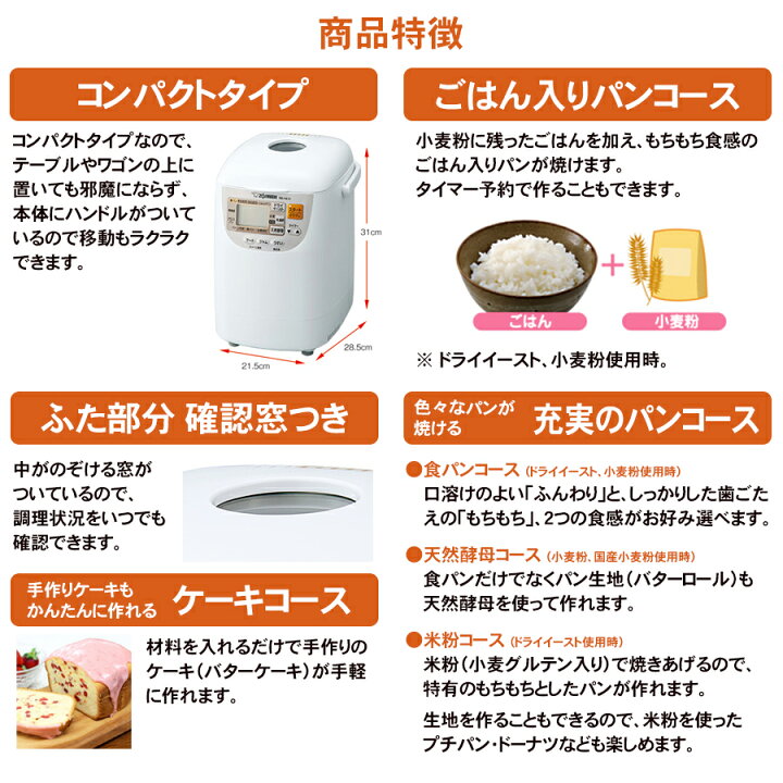 象印 ホームベーカリー 1斤 BB-HE10-WA 象印 ホームベーカリー 「パン 