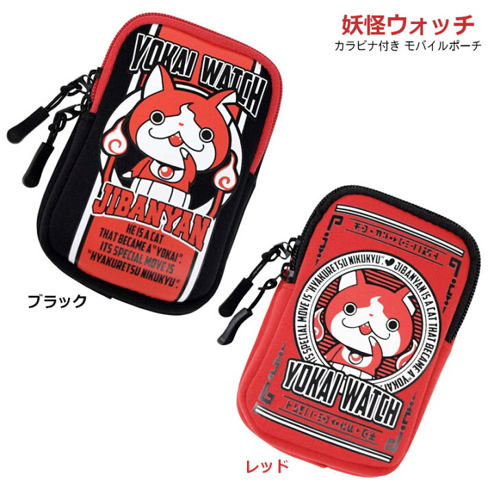 楽天市場 妖怪ウォッチカラビナ付き モバイルポーチマジックテープ式のベルトループ付きレッドと ブラックの全2色 メール便 送料無料 あっぷｒｏｏｍ