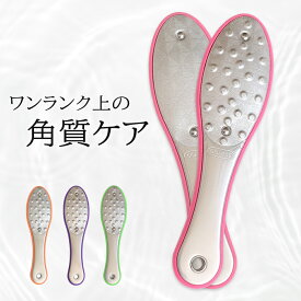 かかとケア しっかり 角質除去 選べる4色 なめらかフィットの両面ステンレス仕様 【3980円以上で送料無料】【2025年6月度 月間優良ショップ受賞】まとめ買い　お買い得【2025年6月度 月間優良ショップ受賞】