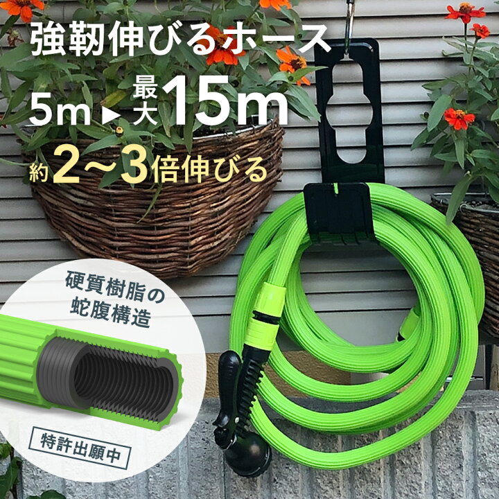 楽天市場 全く新しい構造 強靭 伸びるホース 最新版 5m 2 3倍 伸びる 散水 ガーデニング 洗車 伸縮 ホース 軽量 7パターン ノズル グリーン 送料無料 年12月 新発売 プロテック あっぷｒｏｏｍ