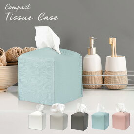 コンパクト ティッシュケース 1個 おしゃれ ティッシュボックス ホワイト / ライトグレー チャコールグレー / ミントブルー / ピンク 【2025年6月度 月間優良ショップ受賞】