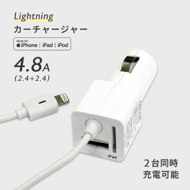 【数量限定】 在庫処分 ライトニング シガーソケット カーチャージャー 車載用 USB 充電器 合計 4.8A 大容量 2台同時充電可能 パッケージなしモデル【2025年6月度 月間優良ショップ受賞】