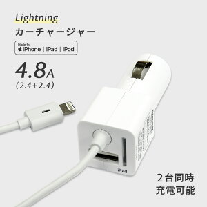 【数量限定】 在庫処分 ライトニング シガーソケット カーチャージャー 車載用 USB 充電器 合計 4.8A 大容量 2台同時充電可能 パッケージなしモデル【2025年6月度 月間優良ショップ受賞】