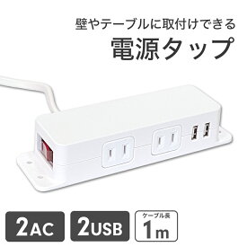 楽天市場 電源タップ 固定 壁の通販