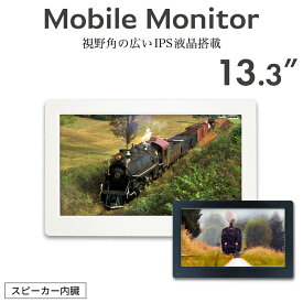 モバイルモニター フルHD 13.3インチ 液晶ディスプレイ ポータブル モニター 新品 IPS液晶 HDMI端子対応 VESA ホワイト P133IPSW【2025年6月度 月間優良ショップ受賞】