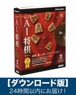 【ダウンロード版】イーフロンティア AI将棋 Version 19 Windows 11対応版「Eメール」にて24時間以内にお…