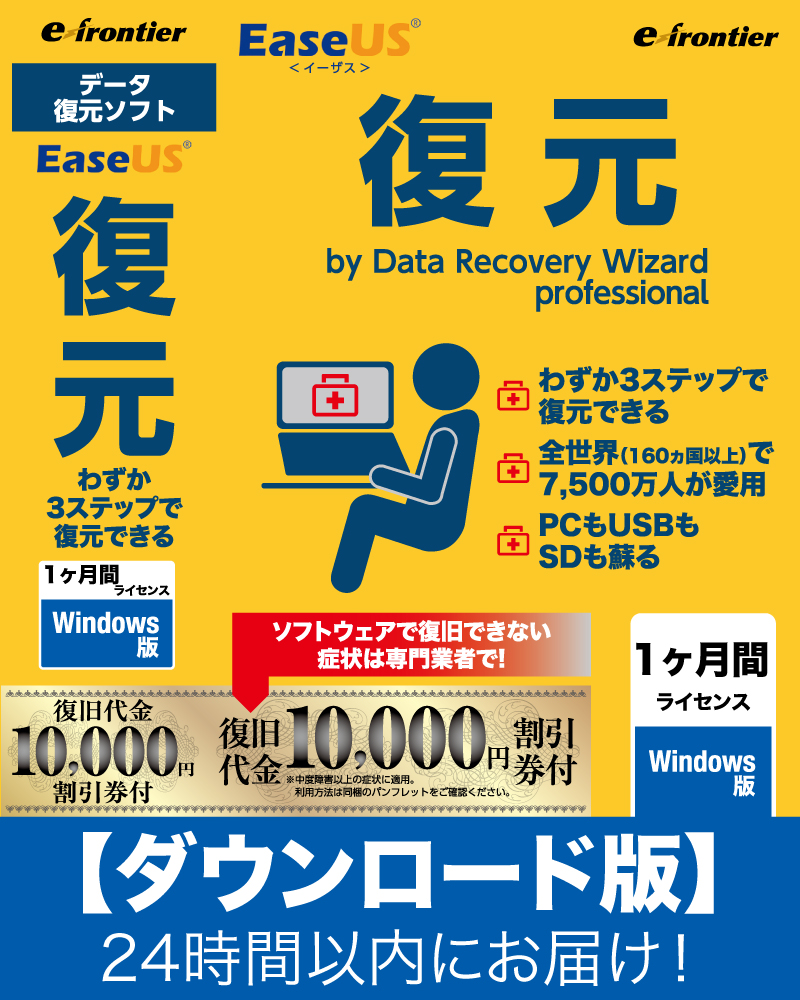 送料無料カード決済可能EaseUS Data Recovery Wizard Pro ダウンロード for Windows 1ヶ月間版「Eメール」にて24時間以内にお届け！