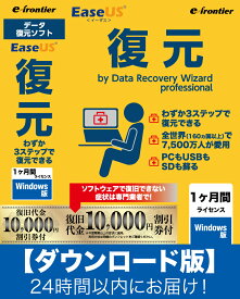 【ダウンロード版】EaseUS Data Recovery Wizard Pro ダウンロード for Windows 1ヶ月間版「Eメール」にて24時間以内にお届け！
