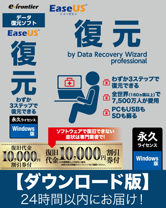 1494円 最新な EaseUS 復元 永久ライセンス 1PC版 Windows専用