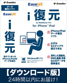 【ダウンロード版】EaseUS i復元 by Mobisaver Windows専用「Eメール」にて24時間以内にお届け！
