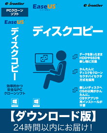 【ダウンロード版】EaseUSディスクコピー　Windows専用「Eメール」にて24時間以内にお届け！