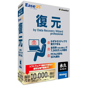 【パッケージ版】EaseUS復元 永久ライセンス（最新バージョン）Windows専用