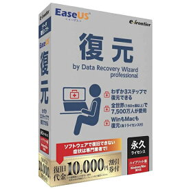 【パッケージ版】EaseUS復元 永久ライセンス ハイブリッド版　Windows/Mac両対応