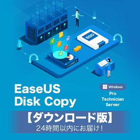【ダウンロード版】EaseUS Disk Copy 永久ライセンス（イーザス ディスク コピー） Pro / Technician /Server / Windows 11 / 10 / 8.1 / 8 / 7 1PC 「Eメール」にて24時間以内にお届け！