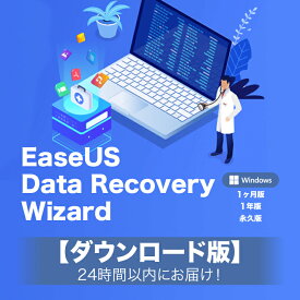 【ダウンロード版】EaseUS Data Recovery Wizard Pro（EaseUS 復元） ダウンロード for Windows 無料アップデート付き 「Eメール」にて24時間以内にお届け！