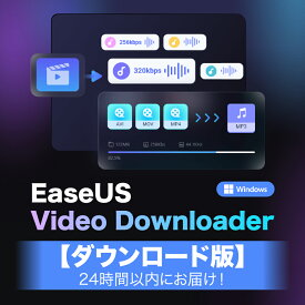 【ダウンロード版】EaseUS Video Downloader Pro （イーザス ビデオ ダウンローダー プロ） Windows 11 / 10 / 8.1 / 8 / 7 1PC「Eメール」にて24時間以内にお届け！