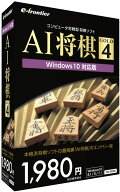 AI将棋 GOLD 4 Windows11 対応版