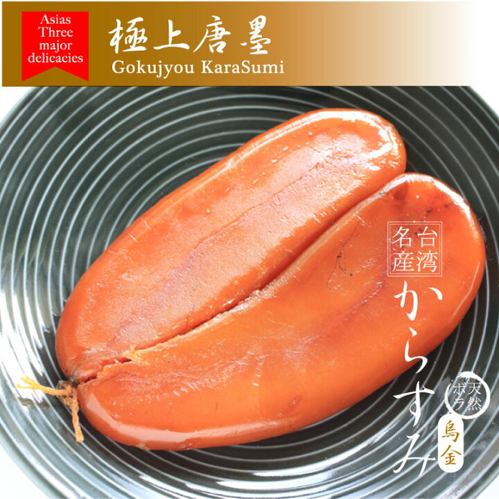 楽天市場】台湾南部産からすみ、1枚約151g〜155g前後 厳選天然ボラ