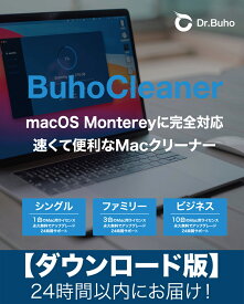 【ダウンロード版】BuhoCleaner ファミリーライセンス 3台用「Eメール」にて24時間以内にお届け！