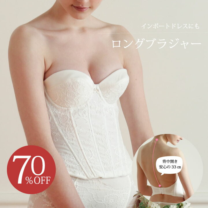 楽天市場】【70％OFF】ビスチェ ブライダルインナー 高級レース SYB30  