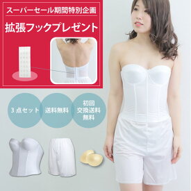 【300円クーポンあり】【スーパーセール期間ポイント2倍】【送料無料・交換無料】ブライダルインナー 補正下着 3点セット 背中開き対応 ドレスインナー ビスチェ フォト婚おすすめ 結婚式 花嫁支持率No.1 海外ウエディング ドレス用下着 ウエディングインナー [M便 5/7]
