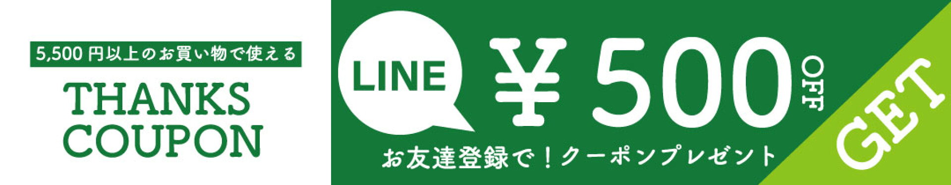 LINEお友達募集！