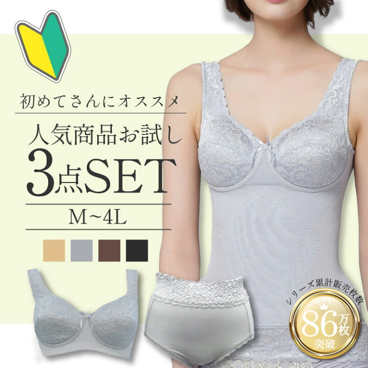 楽天市場】【大好評！】【補正下着初心者セット】返品交換可 人気 