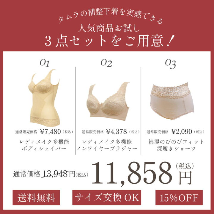 楽天市場】【大好評！】【補正下着初心者セット】返品交換可 人気 