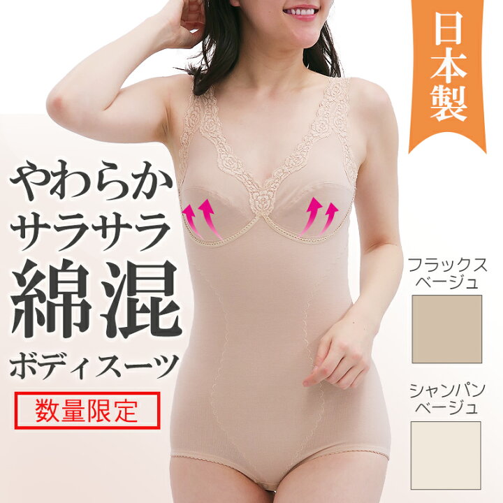 楽天市場】【アウトレット大幅割引】 綿混 ノンワイヤー ボディスーツ 