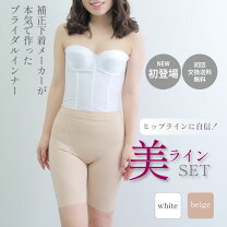 楽天市場】ビスチェ ガードル セット（ブライダル用インナー・レッグ 