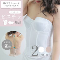 【大人気】【メール便対応】ブライダルインナー ベアバック ビスチェ【単品】背中開きの広いドレスに！ …