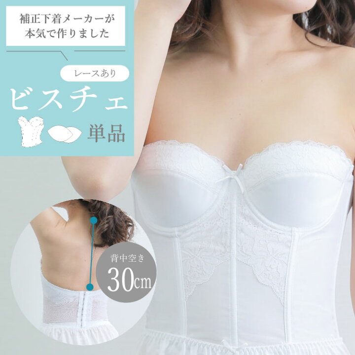 楽天市場】【メール便対応】レース付き・ブライダルインナー【単品  