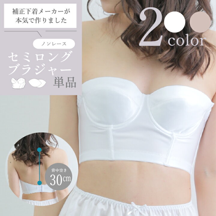 楽天市場】【メール便対応】セミロングブラジャー【単品】 （背中空き 