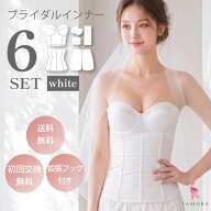 【補正下着メーカーが本気で作ったブライダルインナーセット】【交換無料】送料 交換 無料 4点セット ド…
