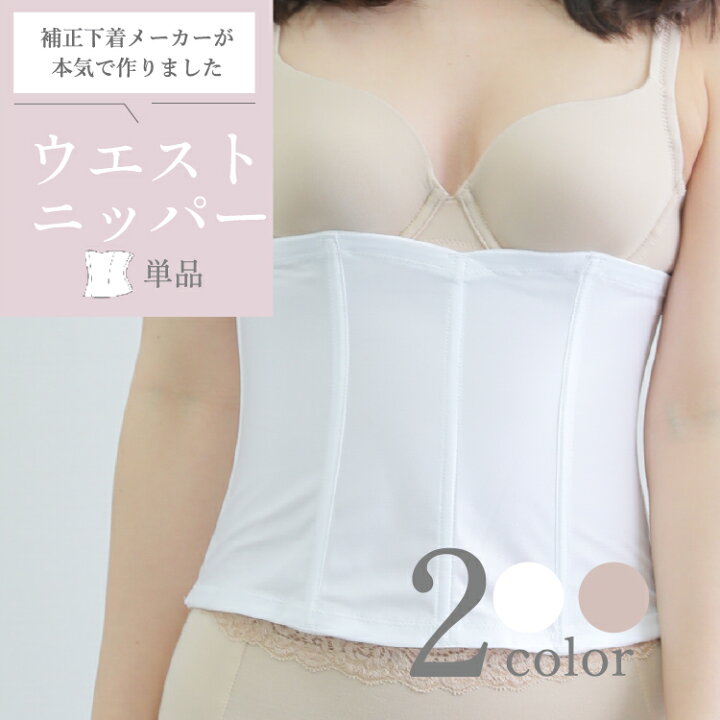 楽天市場】【メール便対応】ウエストニッパー【単品】（背中空き 