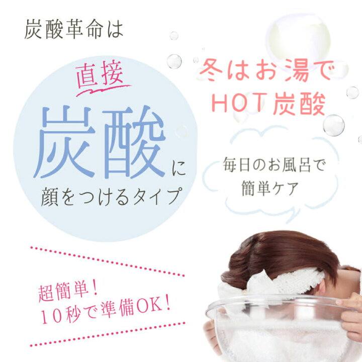 楽天市場】【20％OFF】炭酸革命シュワシュワ(30回分) 洗顔 毛穴洗浄 