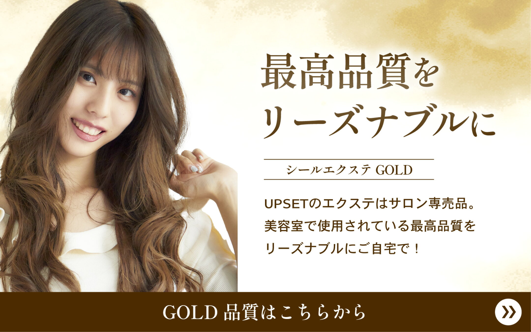 シールエクステ GOLD