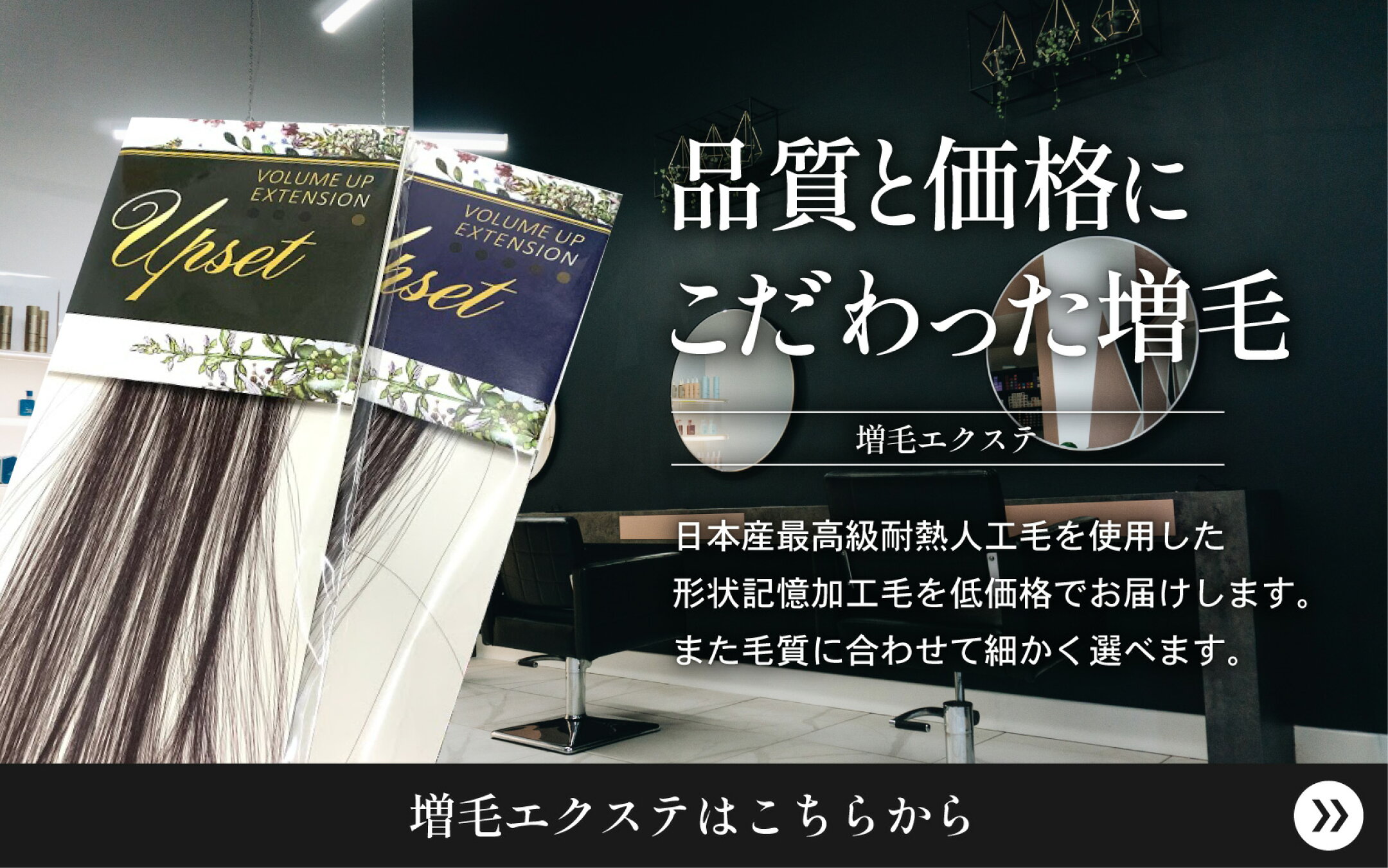 増毛エクステ