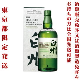 *東京都限定発送＊ サントリー シングルモルト ウイスキー 白州NV 43％ 700ml 100thラベル 化粧箱付き 送料無料