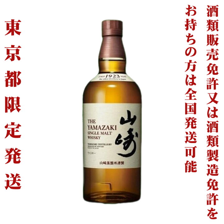 楽天市場】＊東京都限定発送＊ 送料無料 サントリー シングルモルト 