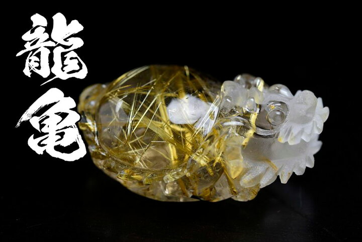 楽天市場】◇正財運◇ ゴールドルチル 龍亀 ロングイ彫刻 置物◇極上  