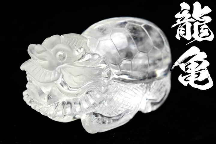 楽天市場】◇正財運◇ 天然 水晶 龍亀 ロングイ彫刻 置物【約298.4g 