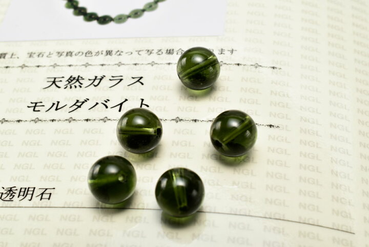 楽天市場】モルダバイト 粒売り ビーズ【約8mm珠】【鑑別済 